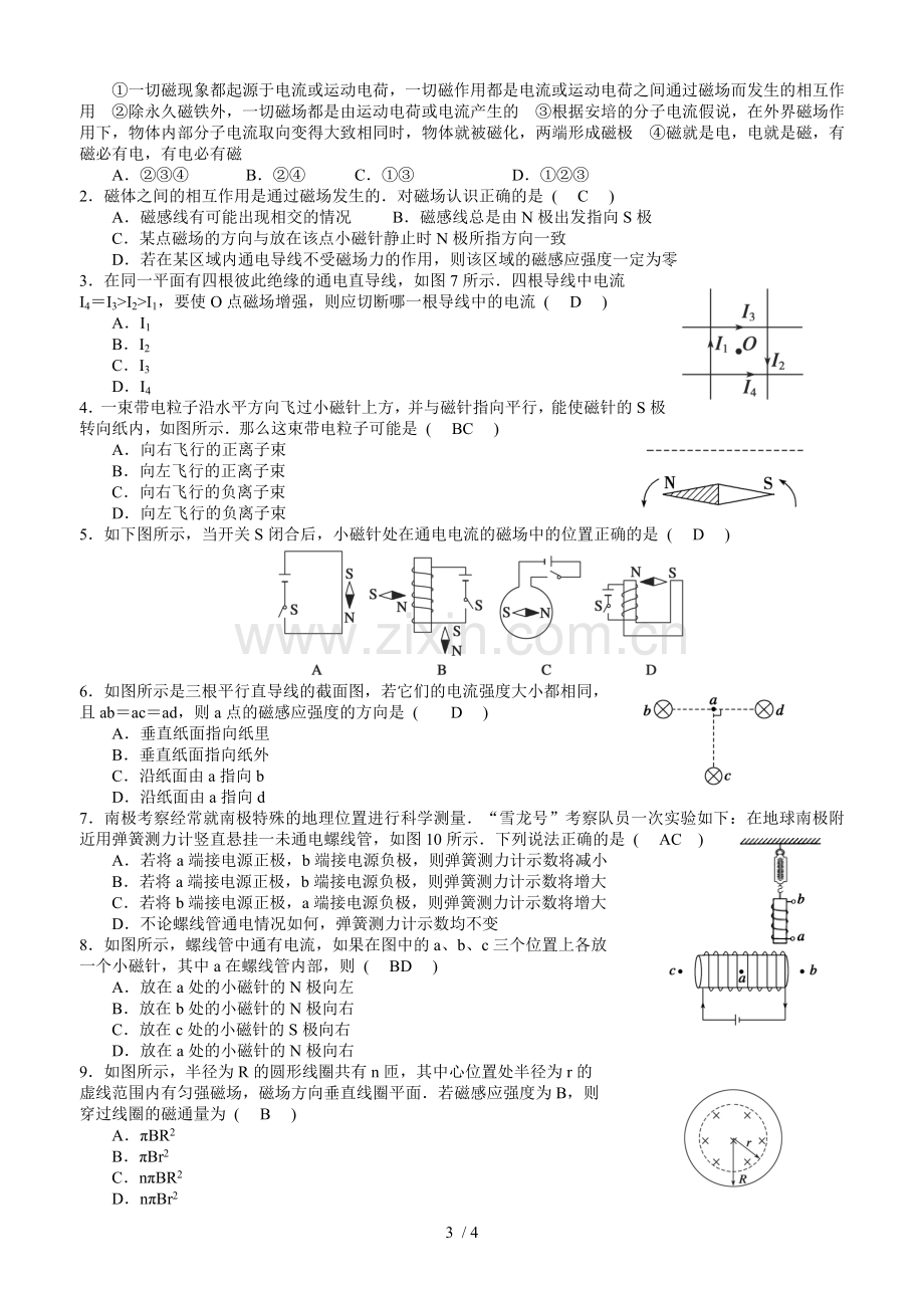 几种常见的磁场测验题.doc_第3页