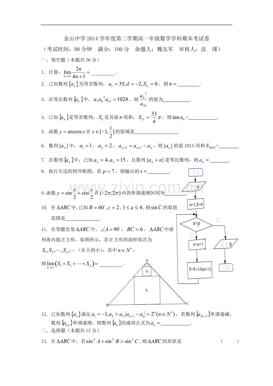 上海市金山中学2014-2015学年高一下学期期末考试数学试卷.pdf_第1页