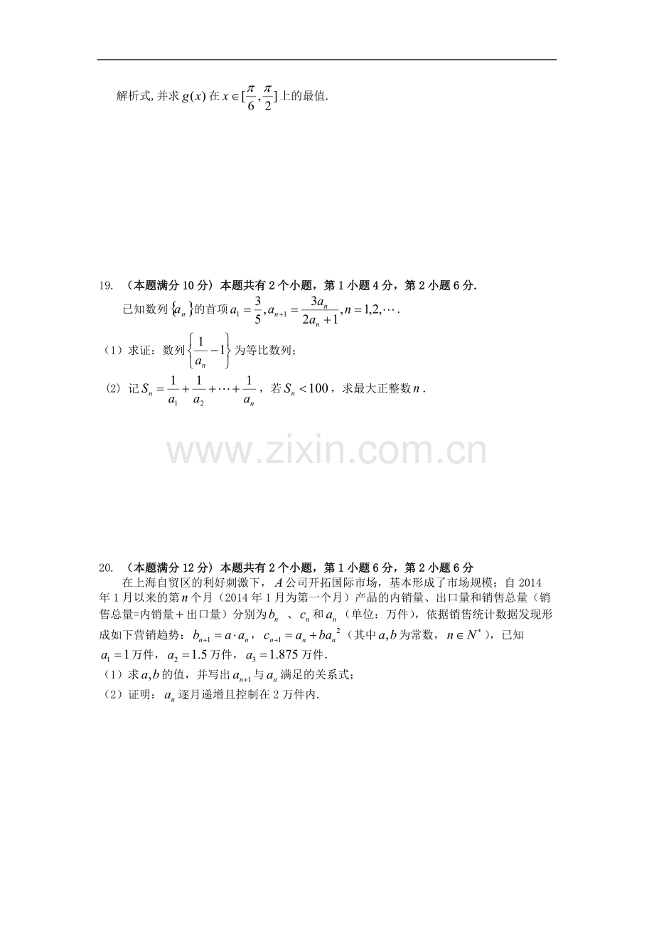 上海市金山中学2014-2015学年高一下学期期末考试数学试卷.pdf_第3页