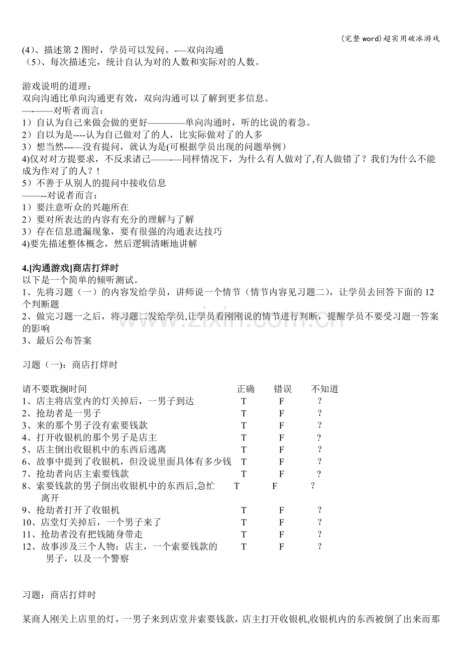 超实用破冰游戏.doc_第2页