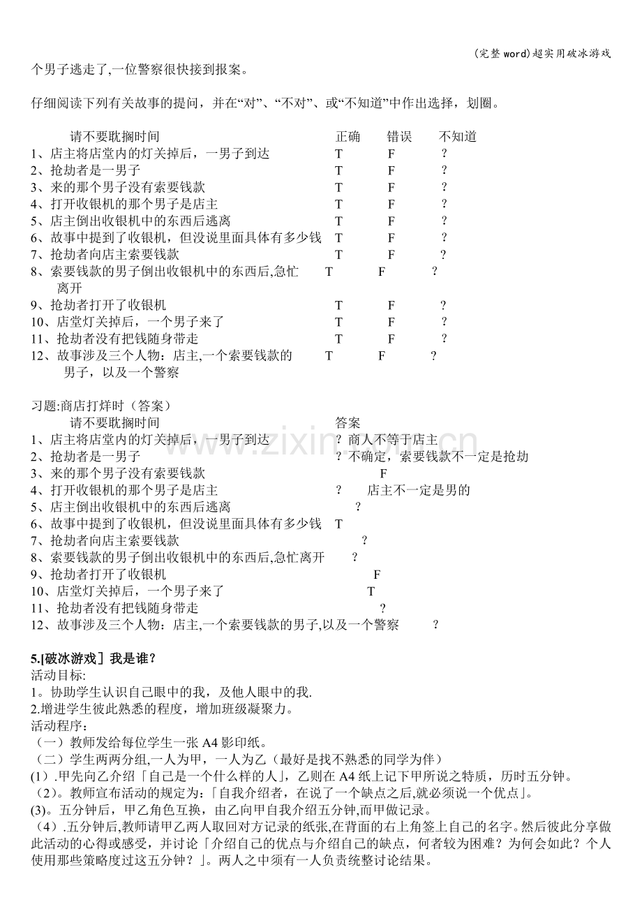 超实用破冰游戏.doc_第3页