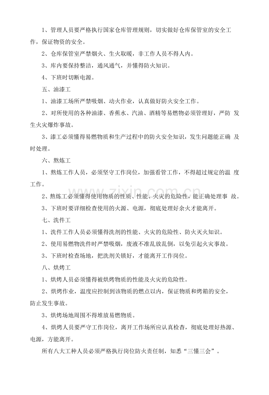 特殊工种防火安全管理制度.docx_第2页