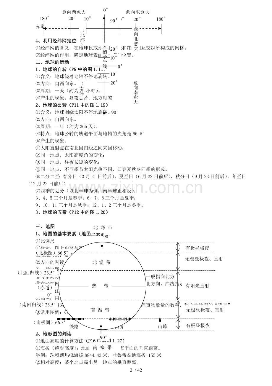 初中地理知识点汇总(人教新版).doc_第2页