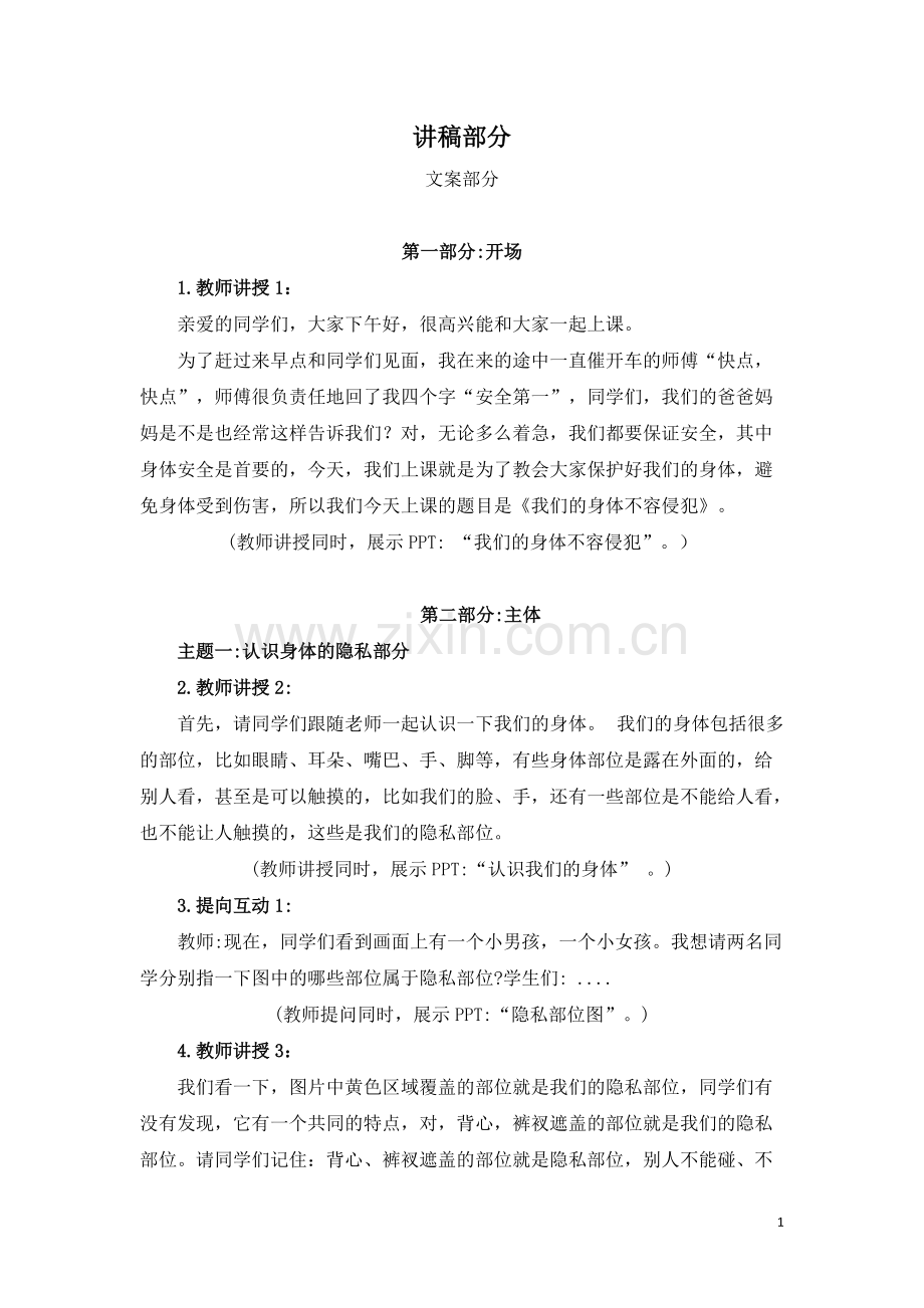 2《我们的身体不容侵犯》(小学版).pdf_第1页