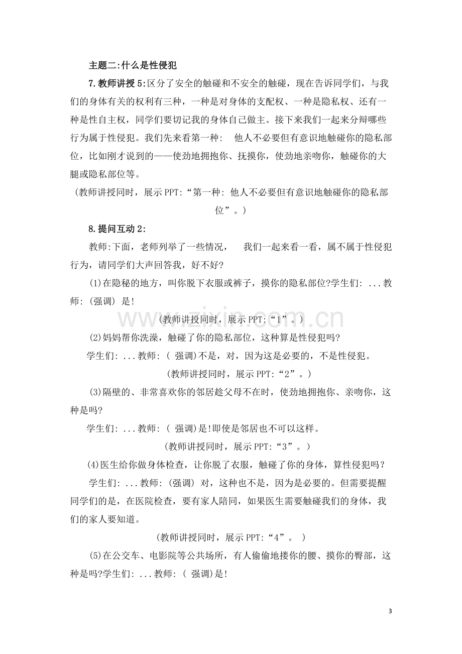 2《我们的身体不容侵犯》(小学版).pdf_第3页