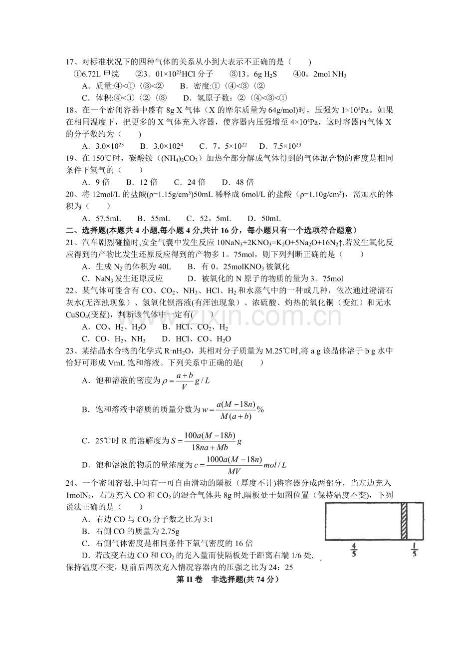 重庆市南开中学2015-2016学年高一上学期期中测试化学试题.doc_第3页