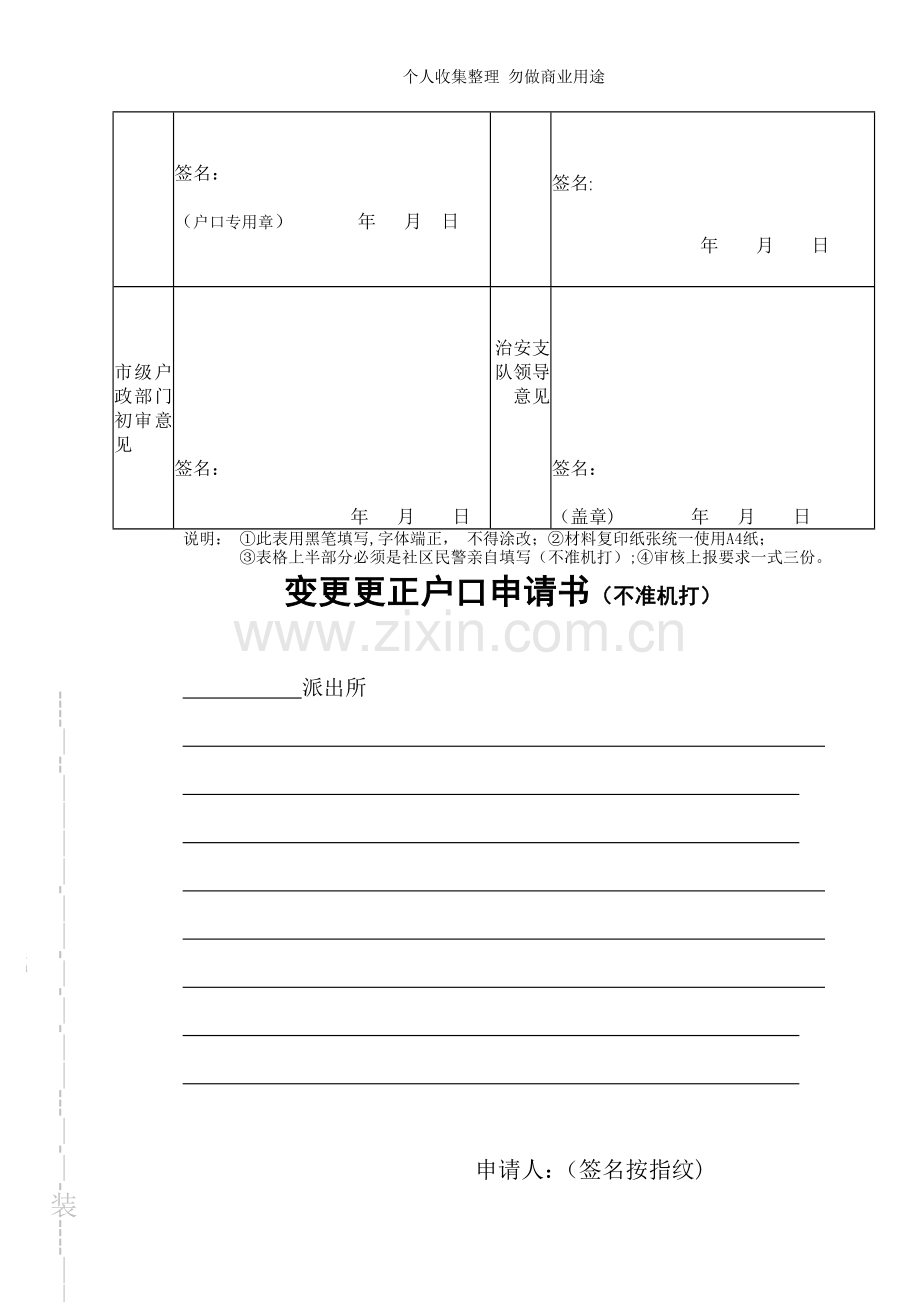 新变更姓氏审批表.doc_第2页