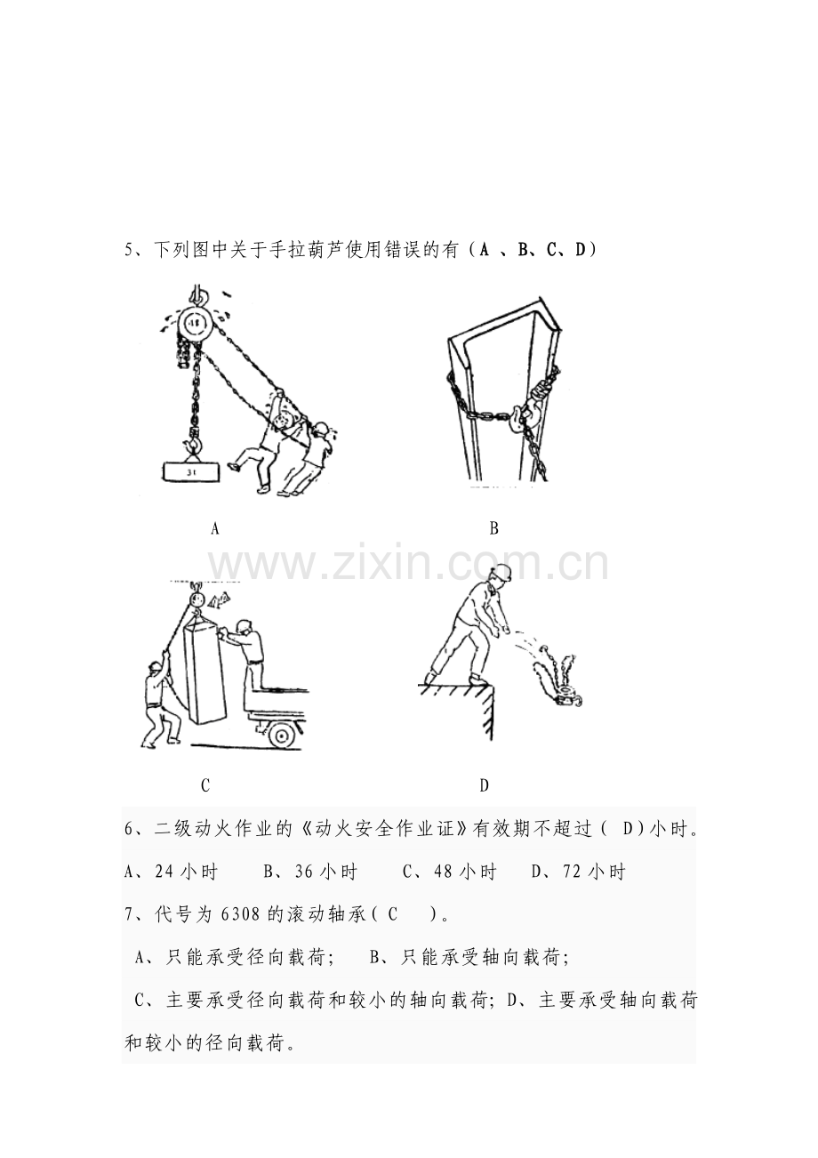 设备员考试试题.doc_第3页