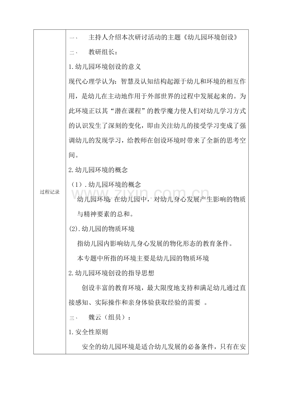 西湖幼儿园幼儿园园本教研活动记录表-南昌铁路第一幼儿园.doc_第2页