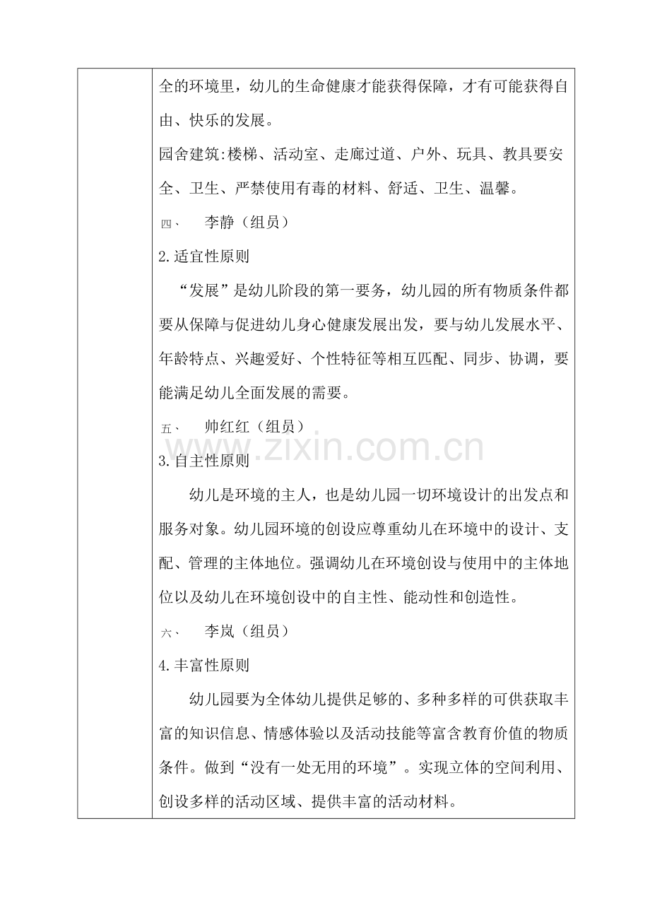 西湖幼儿园幼儿园园本教研活动记录表-南昌铁路第一幼儿园.doc_第3页