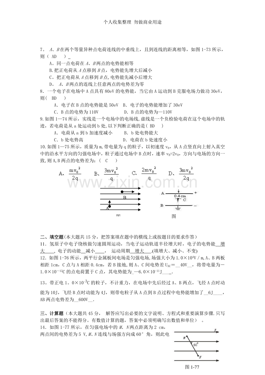 选修3-1第一章检测卷.doc_第2页