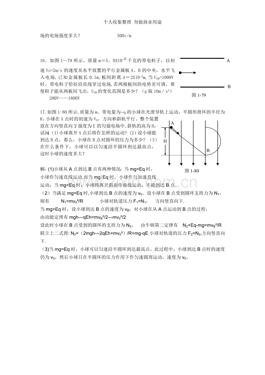 选修3-1第一章检测卷.doc_第3页