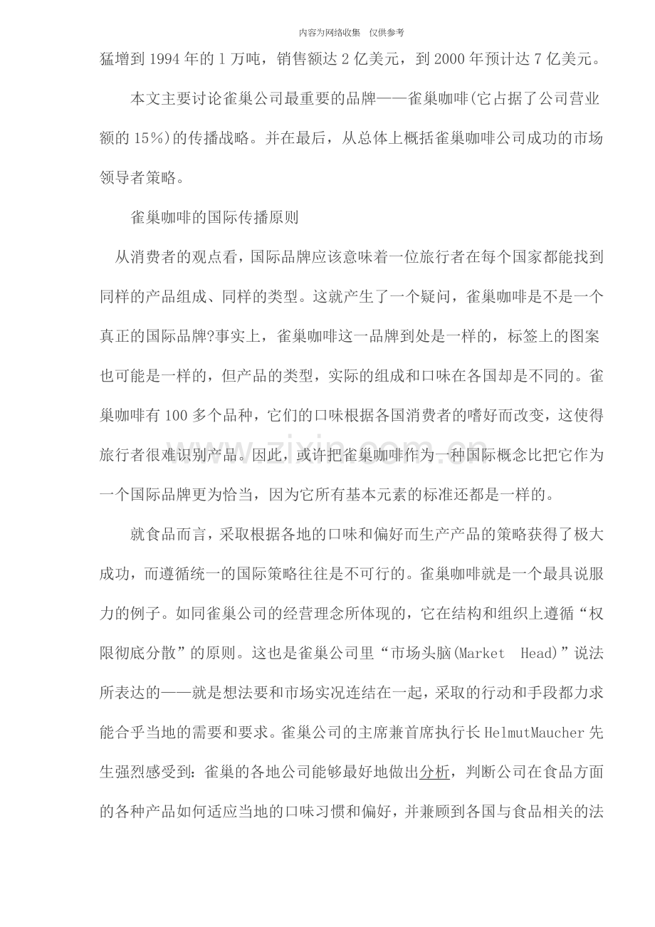 某品牌咖啡的营销之路.doc_第2页