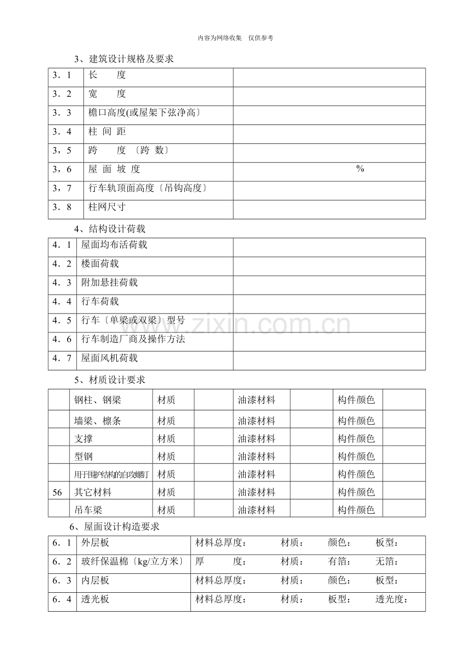 建筑钢结构制作安装合同2.doc_第2页