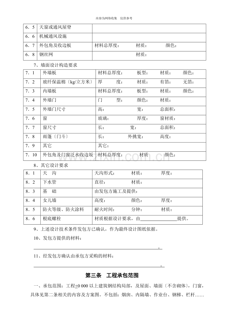 建筑钢结构制作安装合同2.doc_第3页