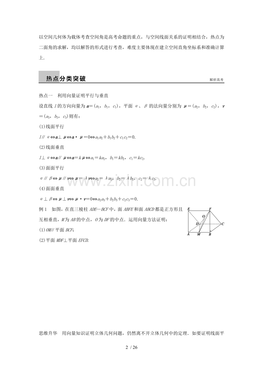 2016版高考数学大二轮总复习-增分策略-专题五-立体几何与空间向量-第3讲-立体几何中向量方法试题.doc_第2页