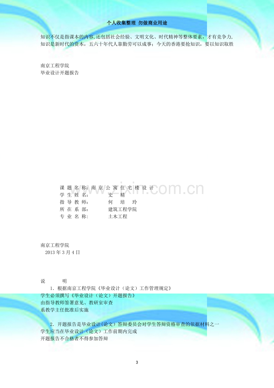 土木工程结构毕业设计开题报告费下载.doc_第3页