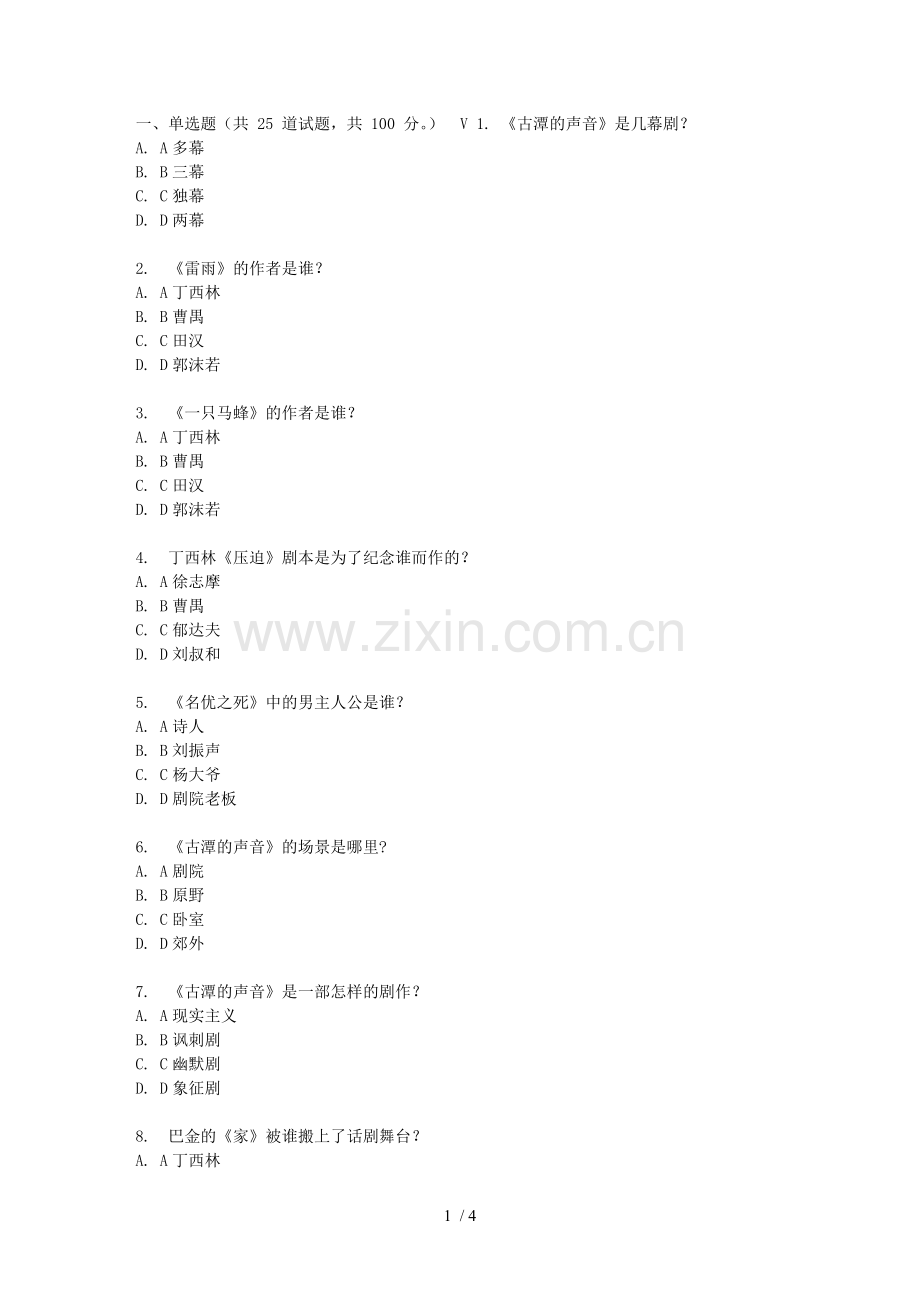 北语17春《中国现当代文学作品选》作业4.doc_第1页