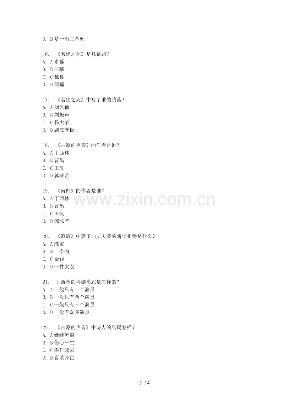 北语17春《中国现当代文学作品选》作业4.doc_第3页