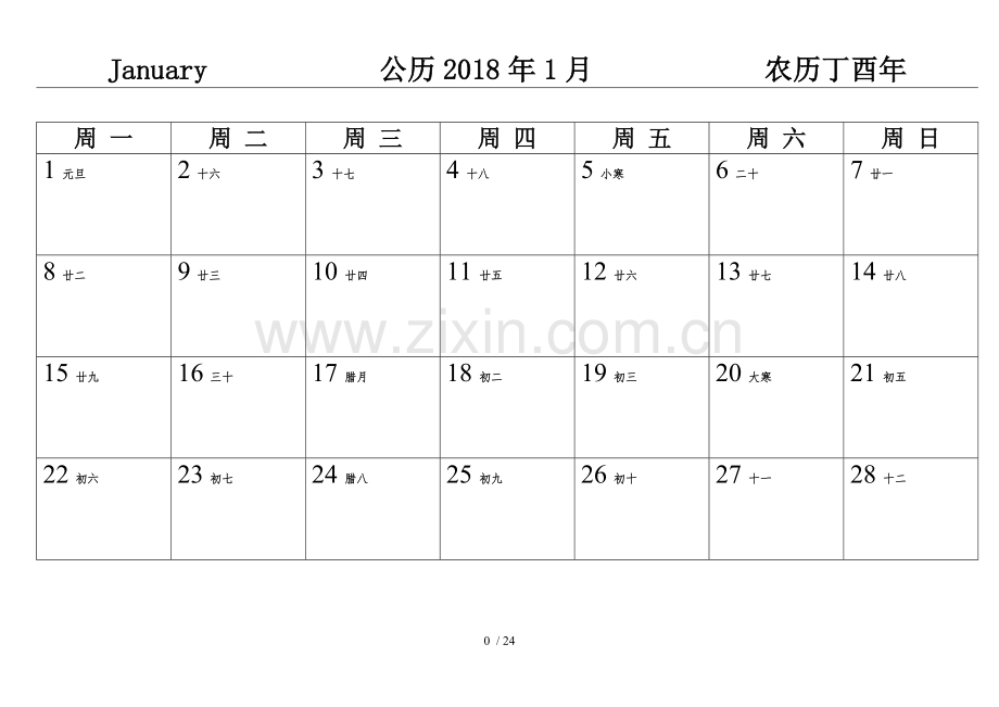 2018年日历表-一月一张打印新版.doc_第1页