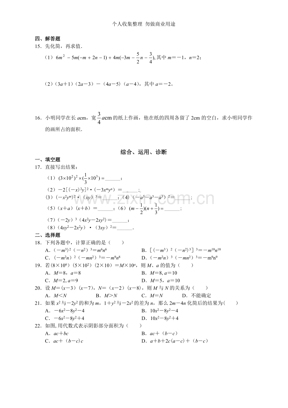 初中数学第15章整式.doc_第2页