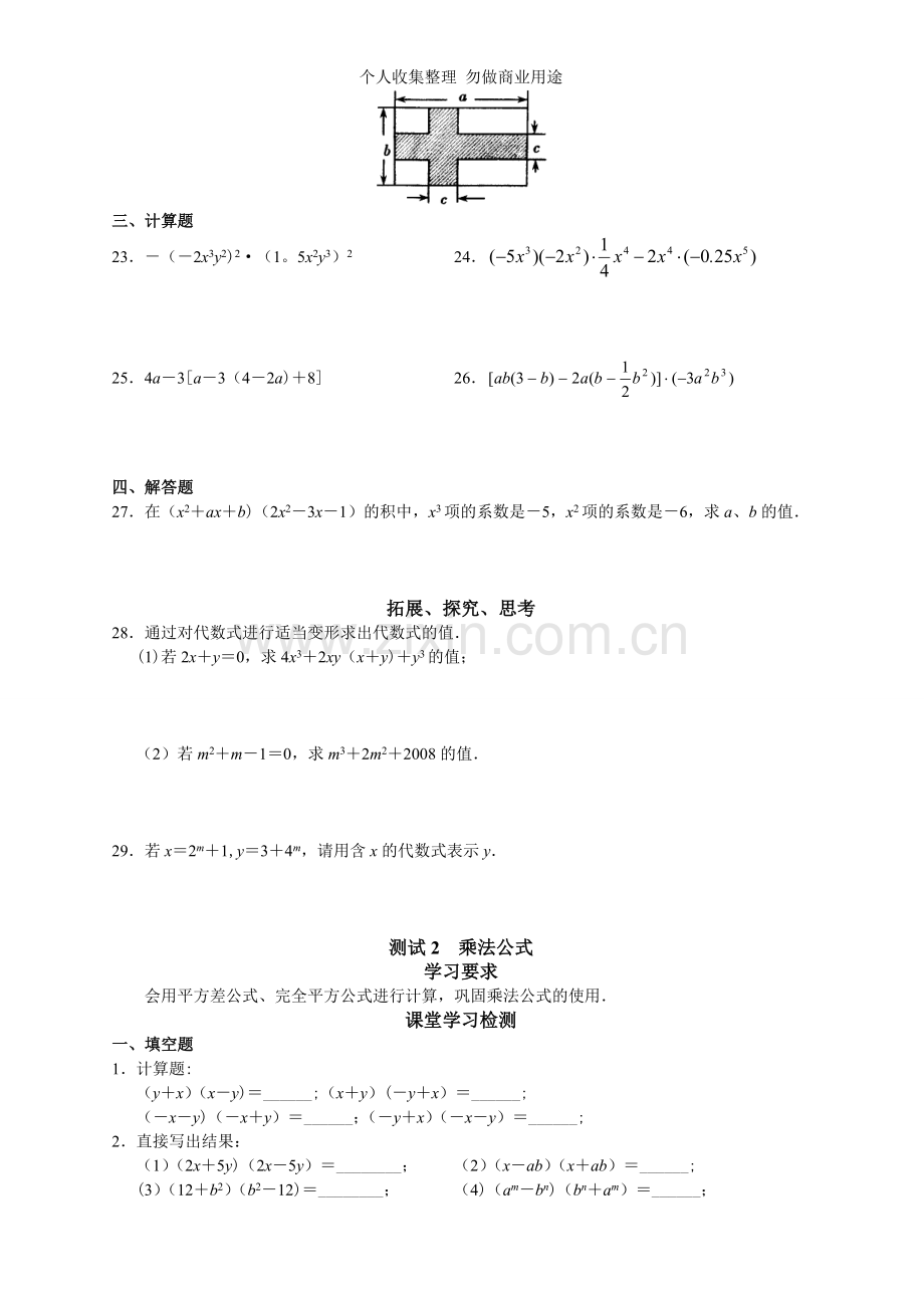 初中数学第15章整式.doc_第3页