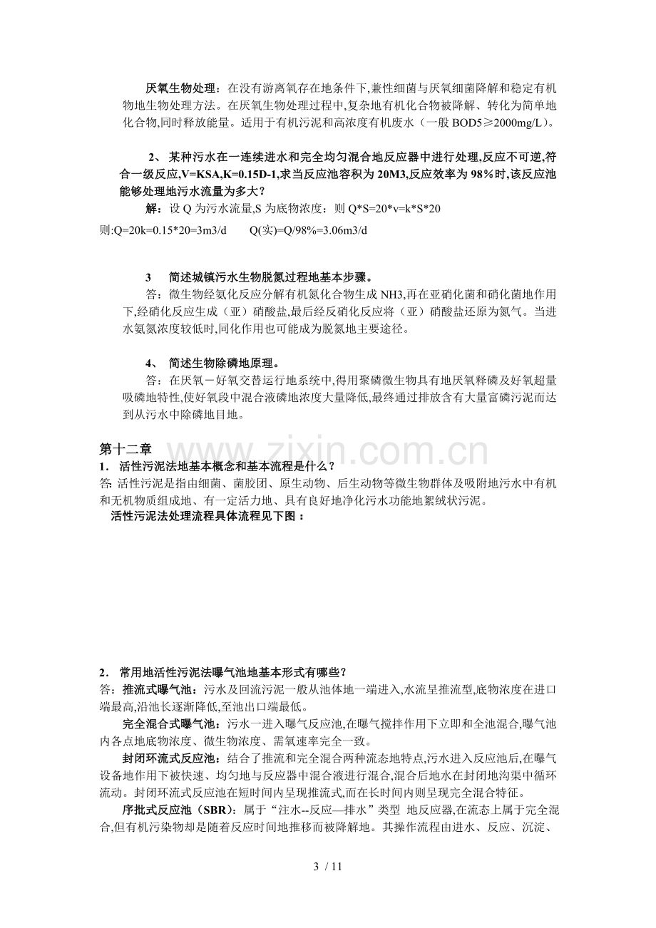 水污染控制工程作业总标准答案红色标记重点版.doc_第3页