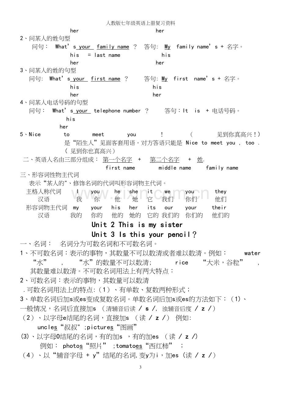 人教版七年级英语上册复习资料.docx_第3页