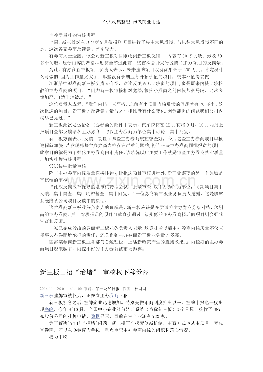 新三板审核加快月底挂牌企业料超1400家.doc_第2页