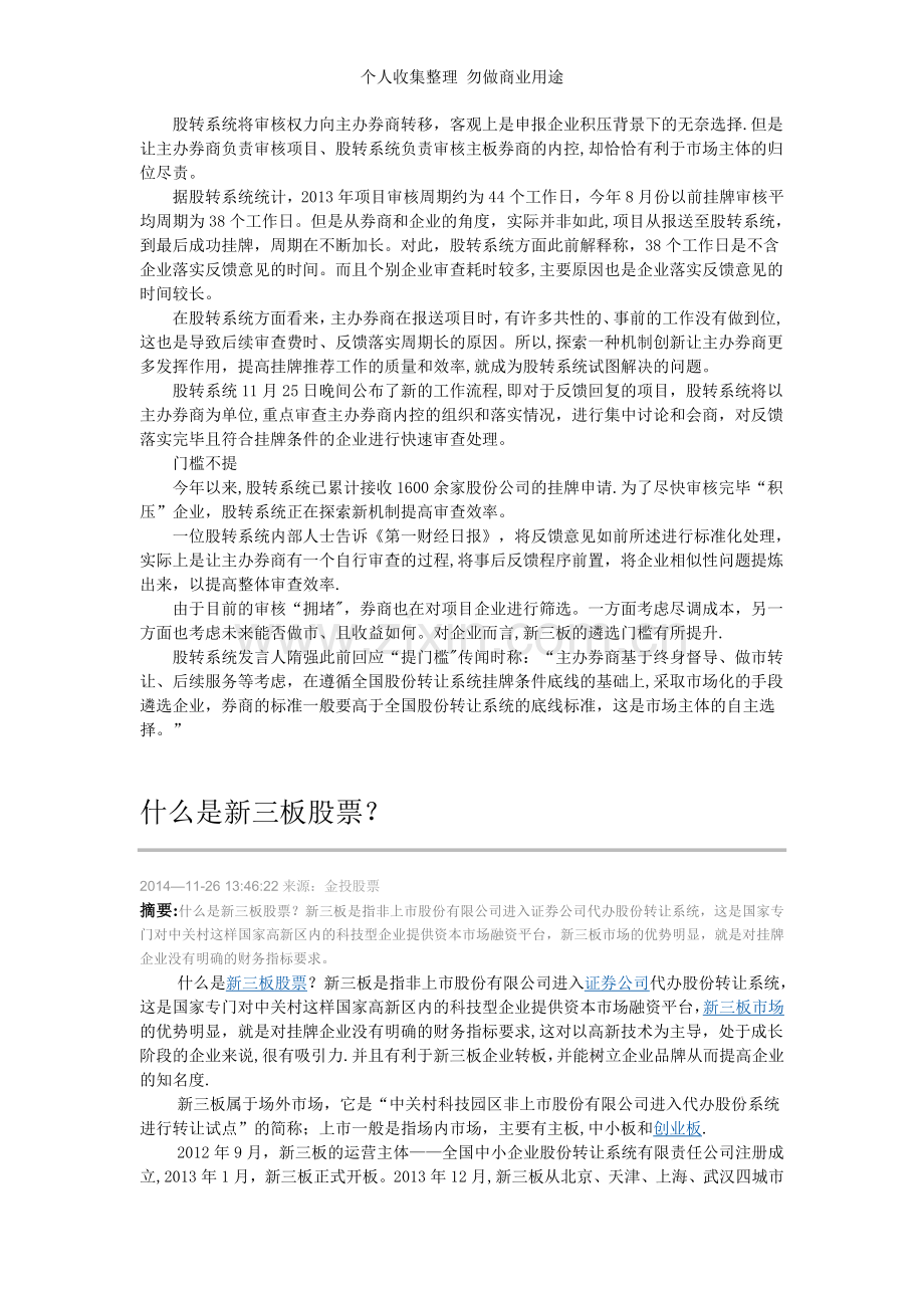 新三板审核加快月底挂牌企业料超1400家.doc_第3页