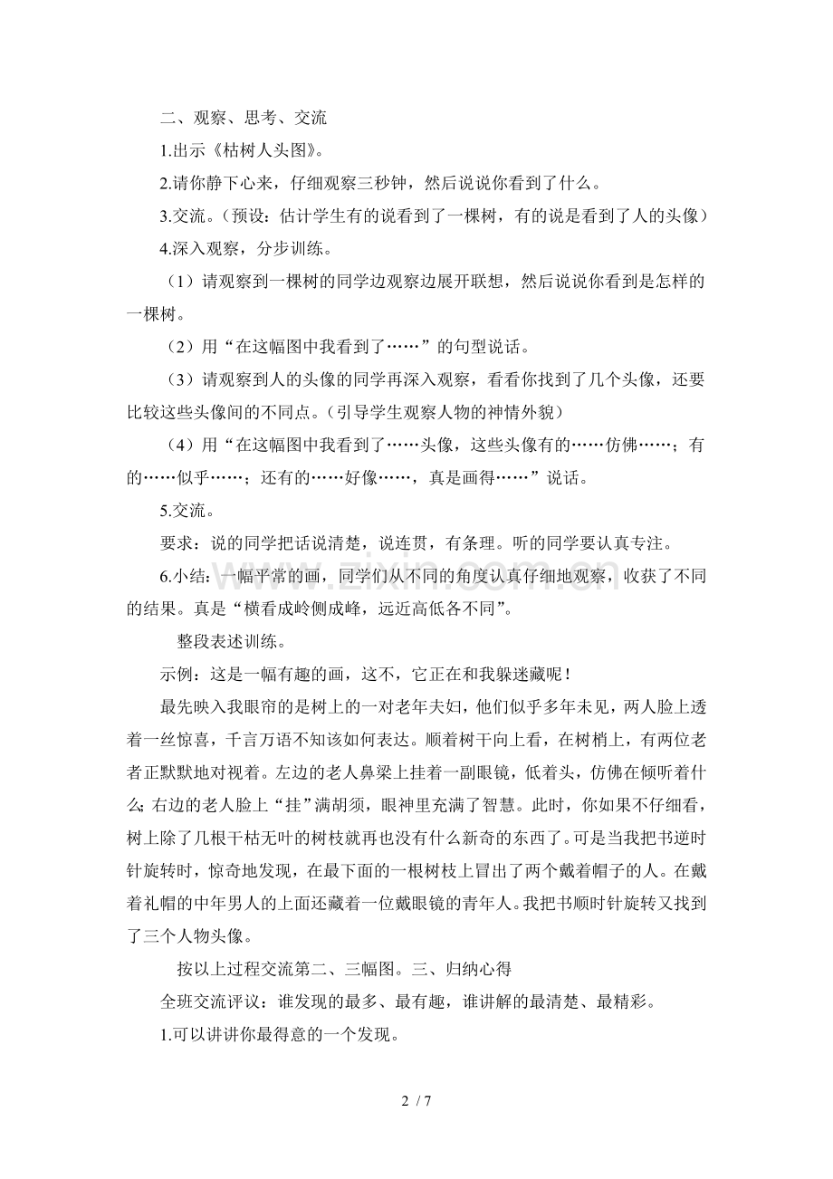 人教版四年级语文上册语文园地二(优秀教案).doc_第2页