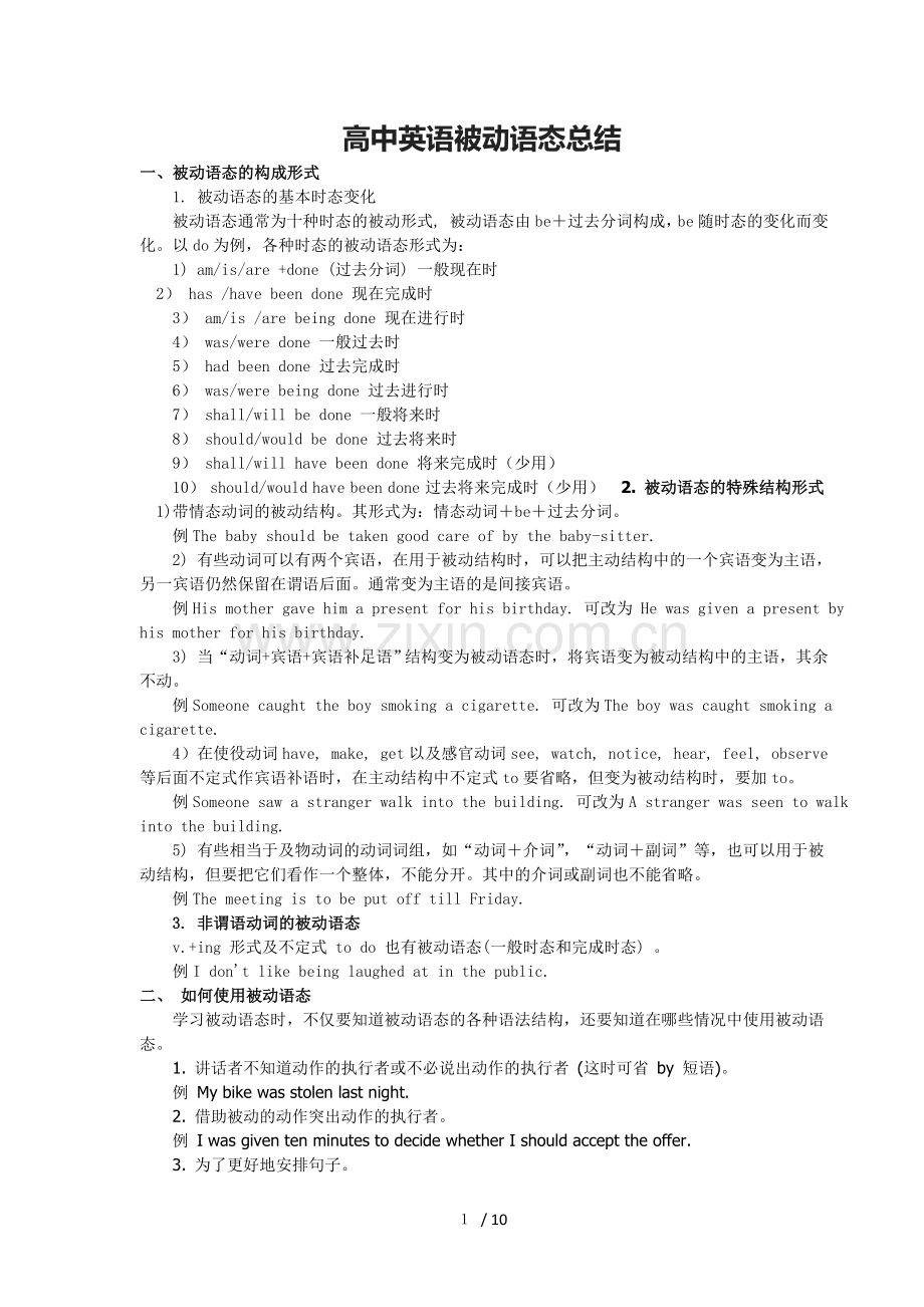 高中英语被动语态讲解与练习(含标准答案).doc_第1页