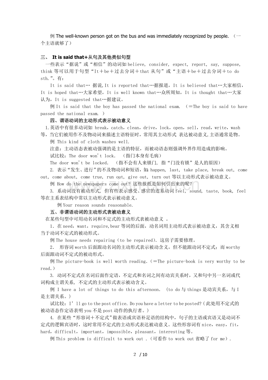 高中英语被动语态讲解与练习(含标准答案).doc_第2页