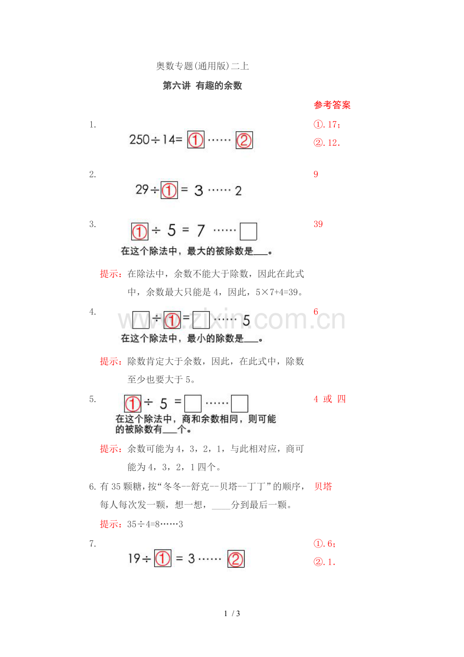 奥数上册有趣的余数.doc_第1页