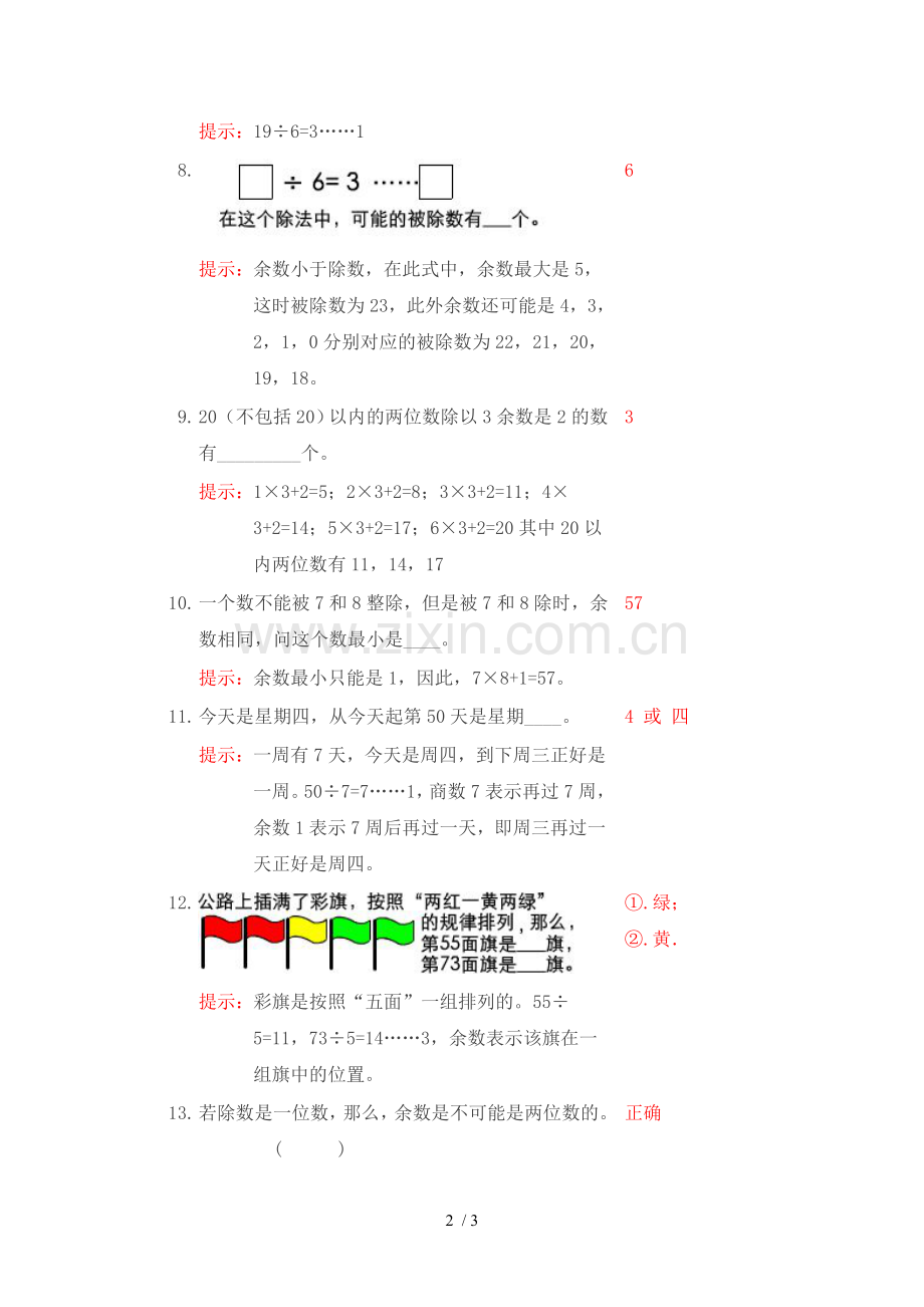 奥数上册有趣的余数.doc_第2页