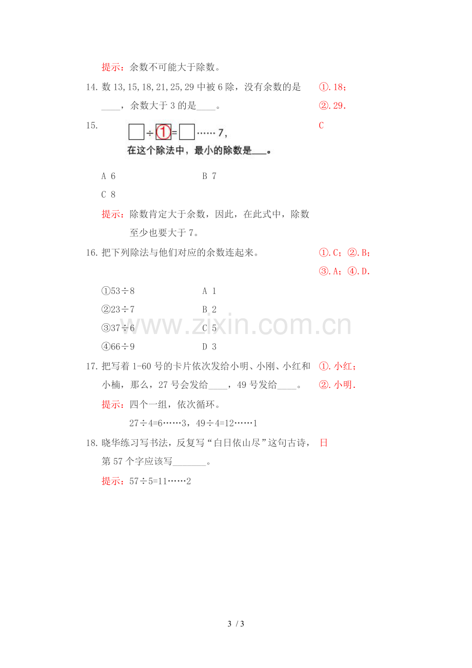 奥数上册有趣的余数.doc_第3页