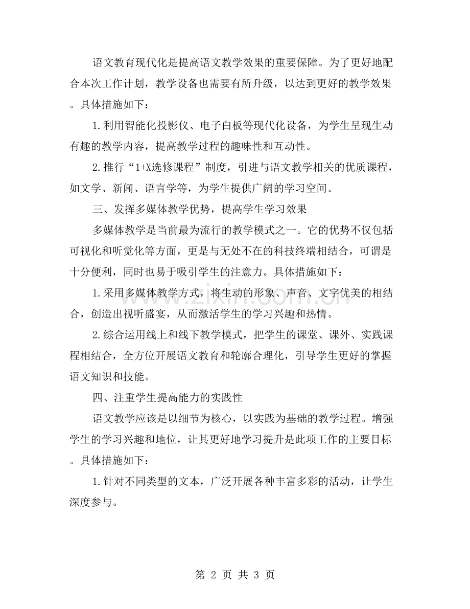 探索九年级语文教学新方法——工作计划分享.doc_第2页