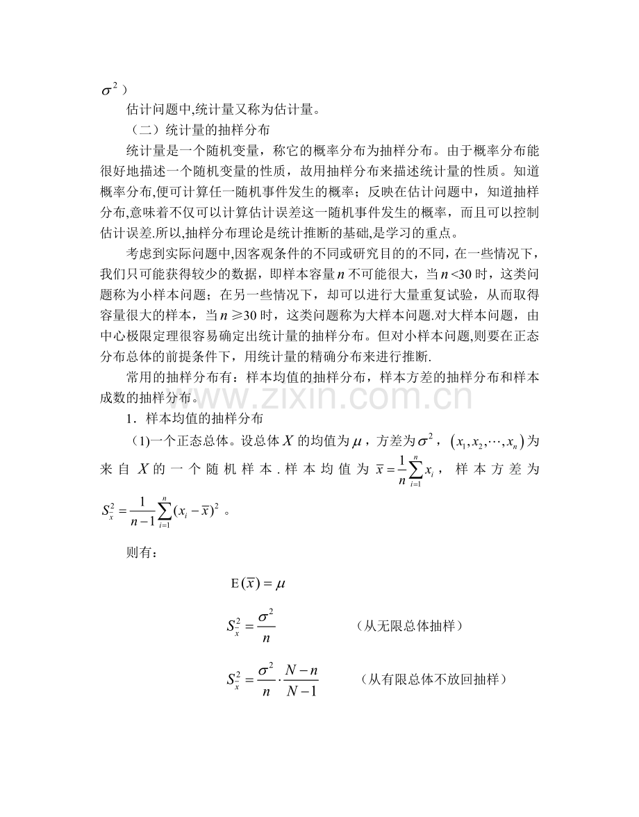 第四章调查数据的推断分析a.doc_第2页