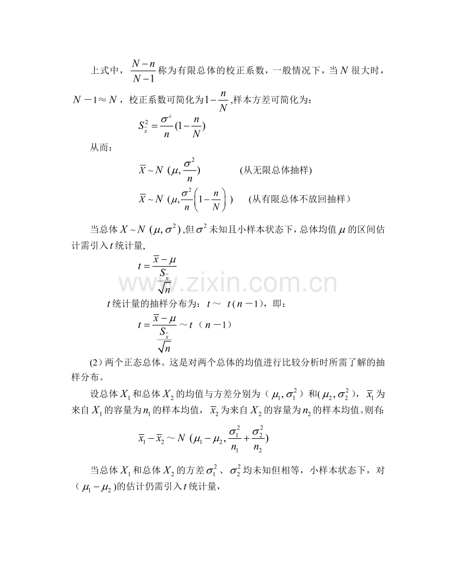 第四章调查数据的推断分析a.doc_第3页