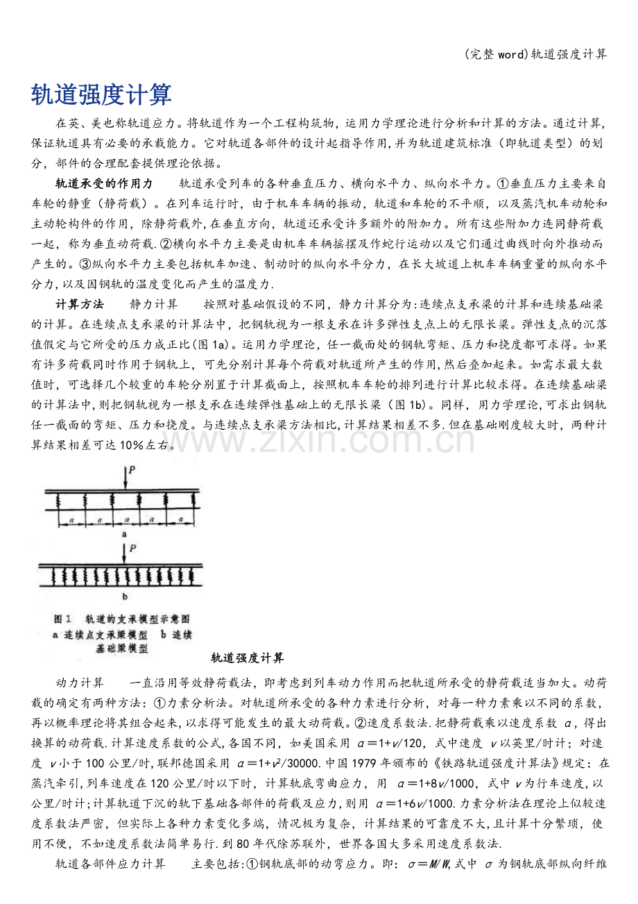 轨道强度计算.doc_第1页