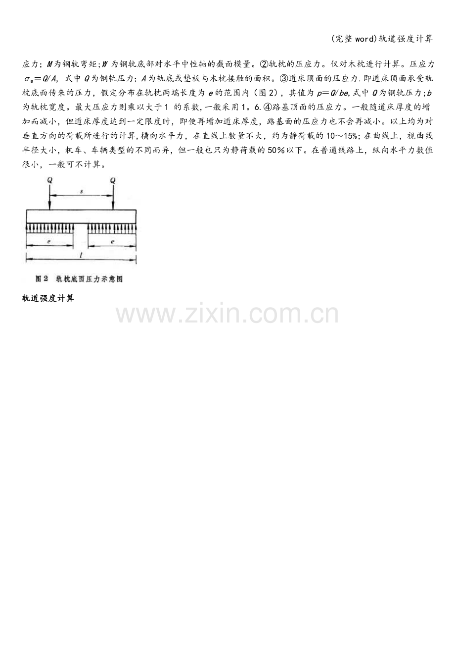 轨道强度计算.doc_第2页