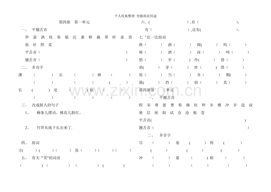 第四册语文第一单元11.doc_第1页