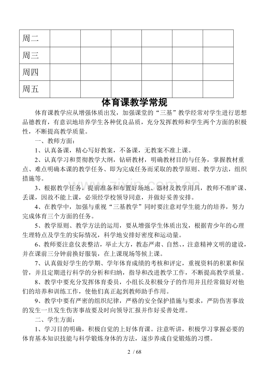 小学二年级体育与健康优秀教案1.doc_第2页