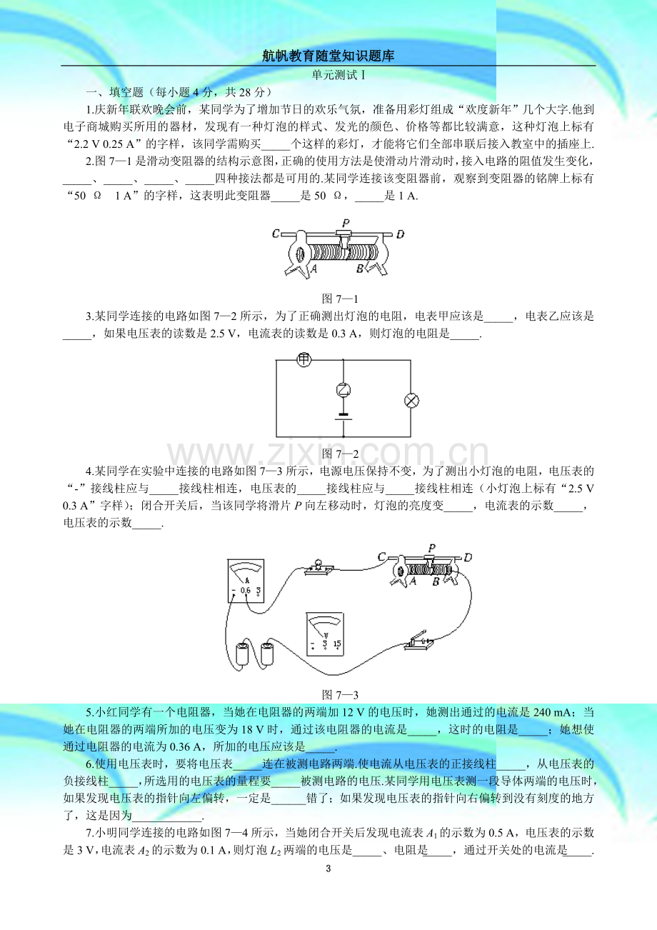 电功率和用电安全.doc_第3页