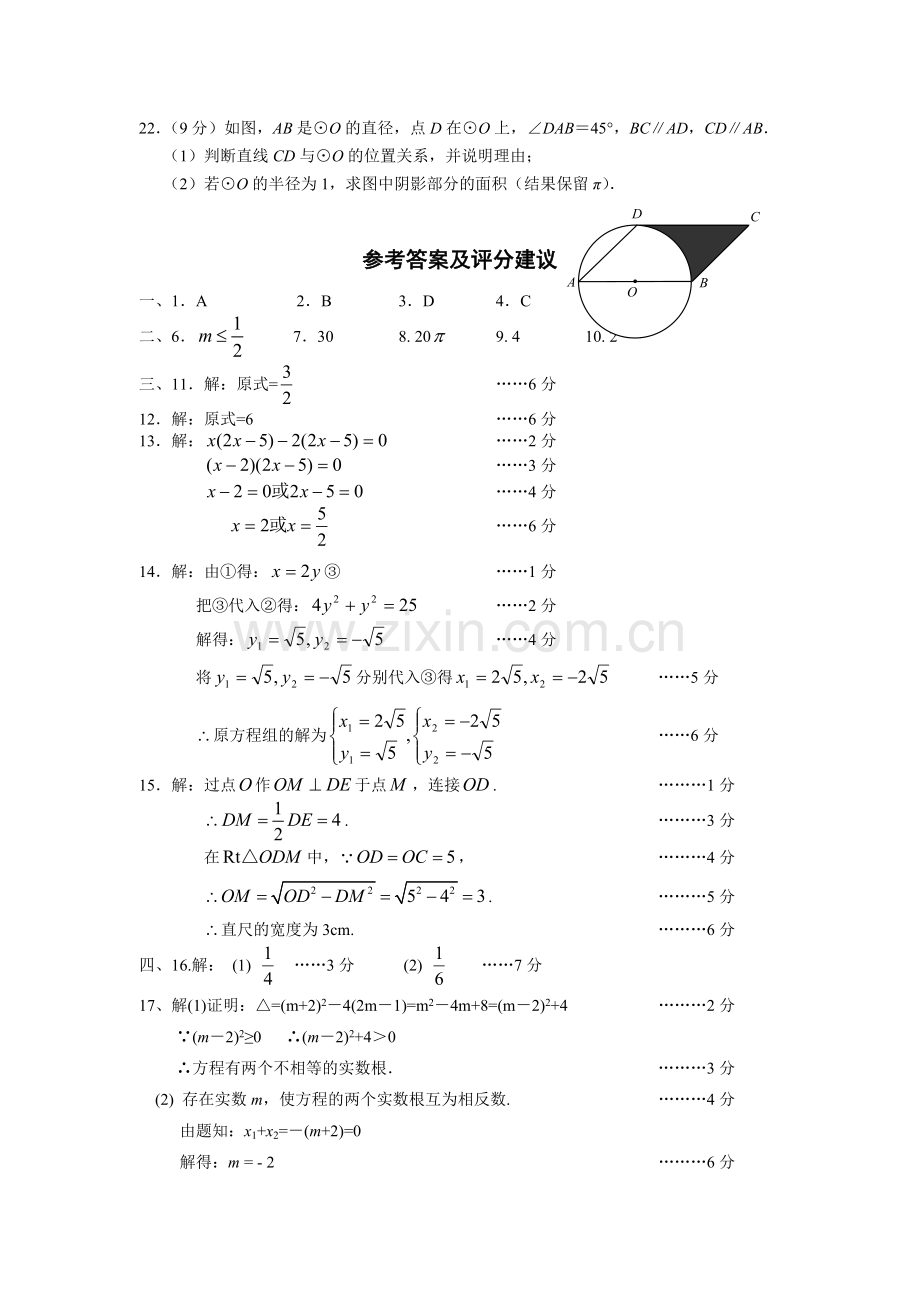 中山市学度九级上学期期末数学试卷.doc_第3页