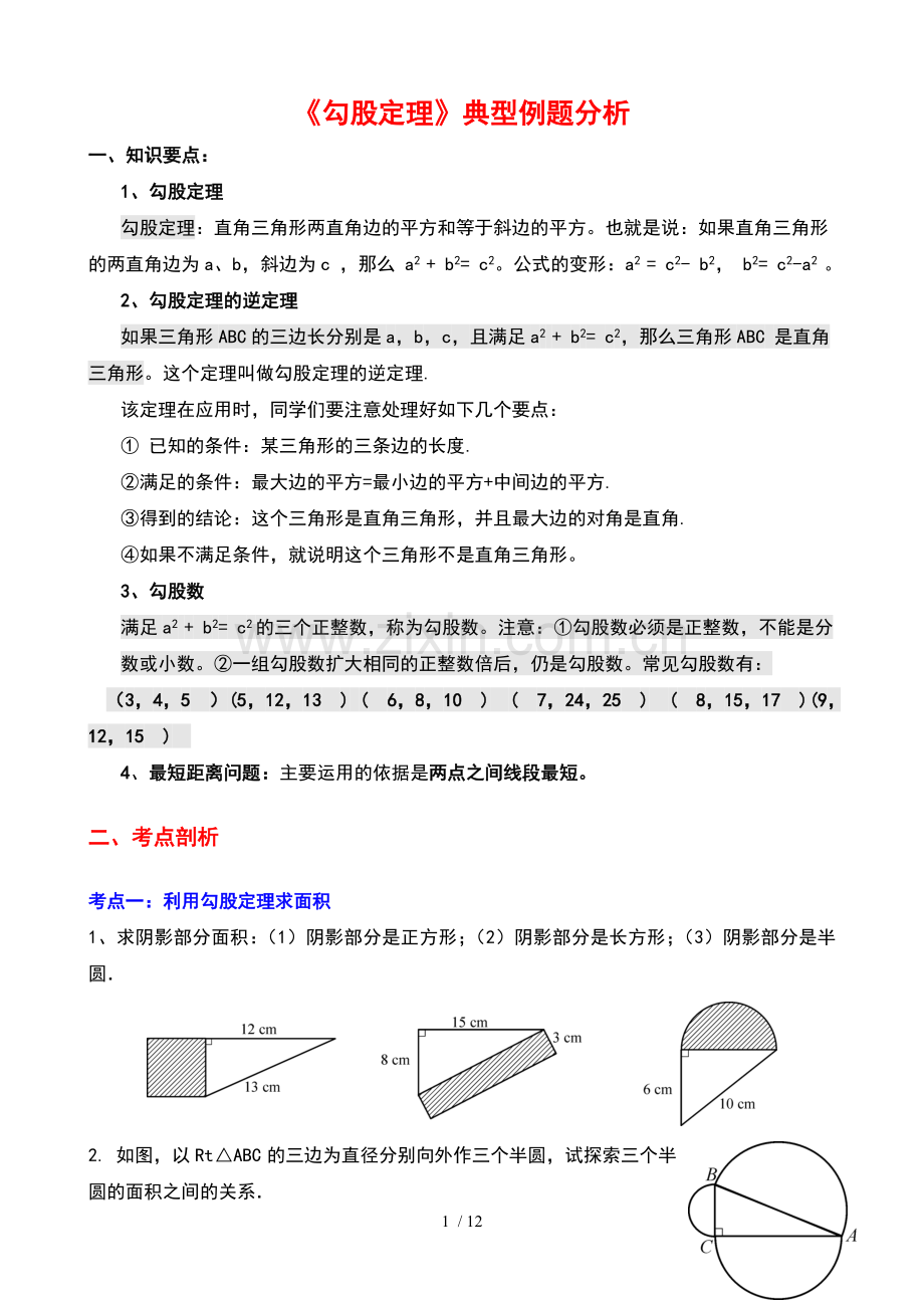 《勾股定理》典型测验题.doc_第1页