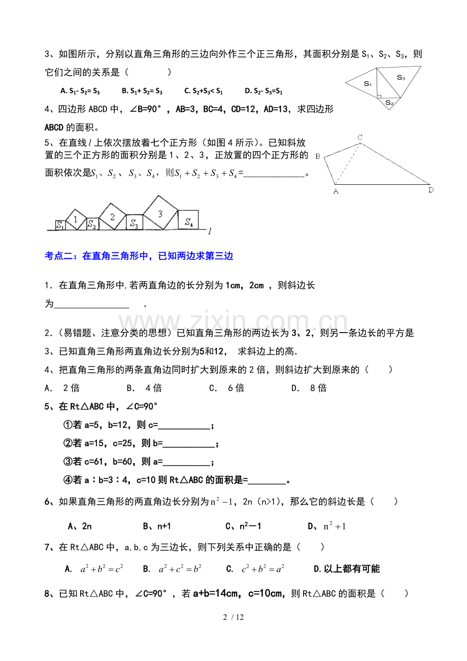 《勾股定理》典型测验题.doc_第2页