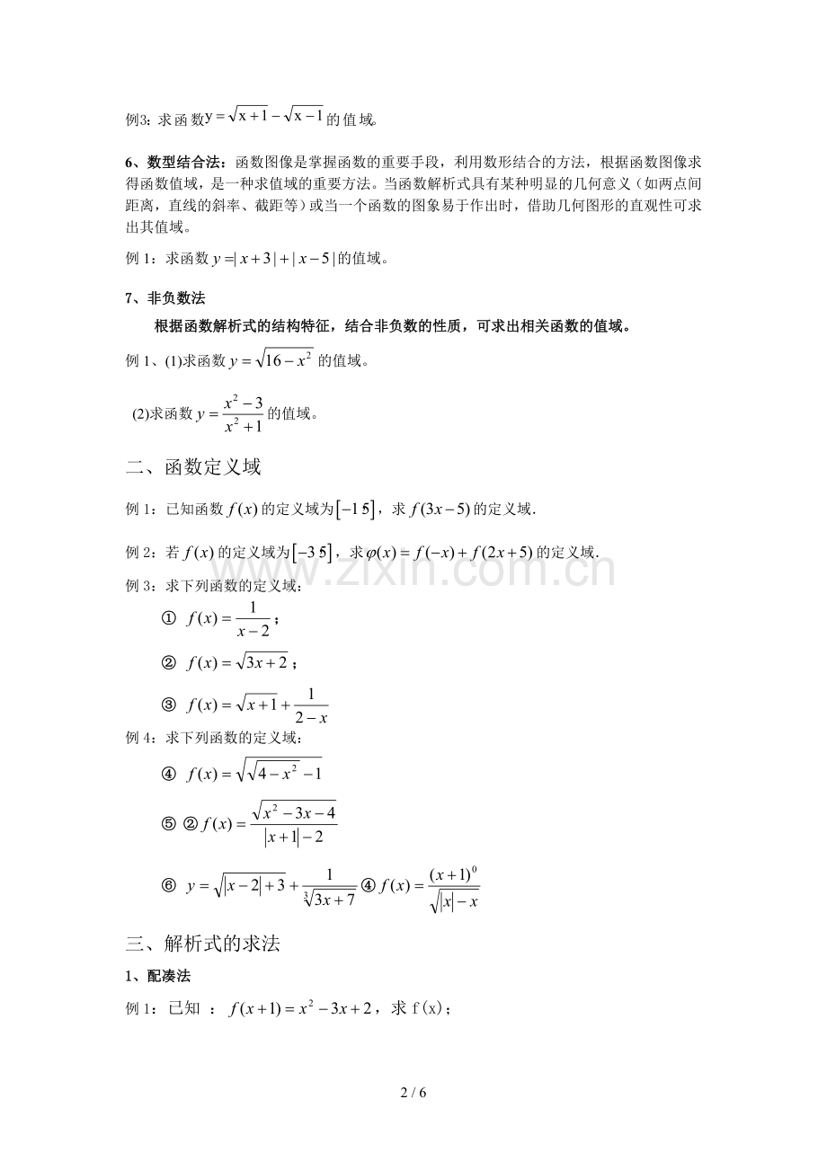 高一数学《函数的定义域值域》测验题.doc_第2页