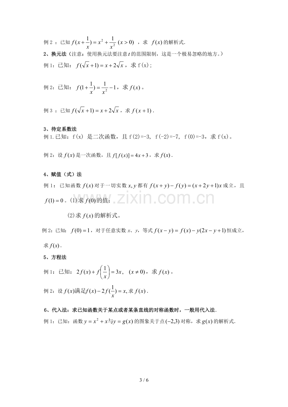 高一数学《函数的定义域值域》测验题.doc_第3页