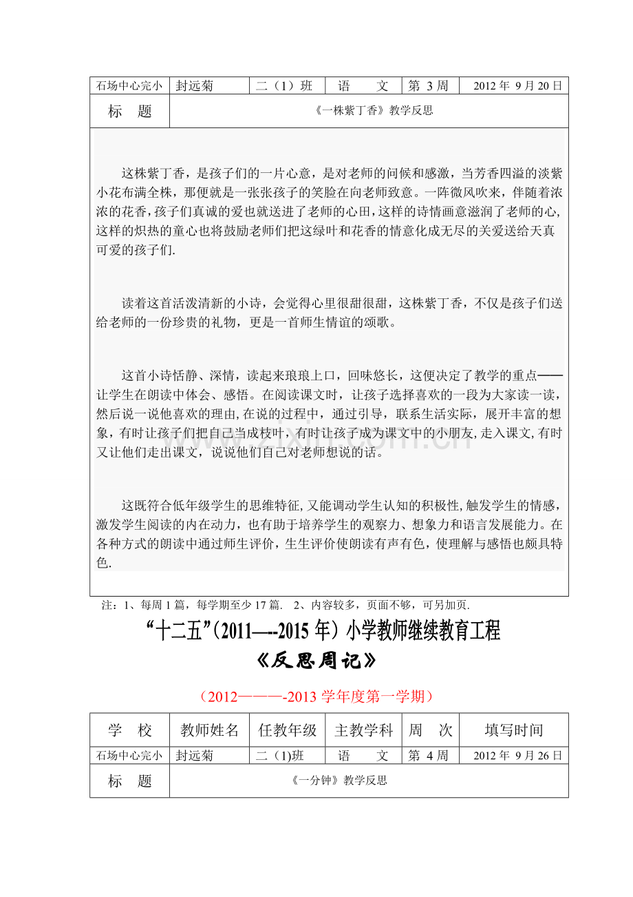 新版小学语文二年级上册教学反思.doc_第3页